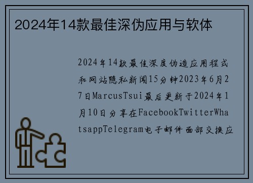 2024年14款最佳深伪应用与软体 
