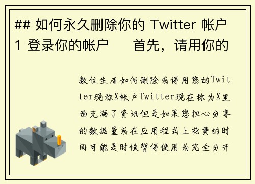 ## 如何永久删除你的 Twitter 帐户1 登录你的帐户     首先，请用你的